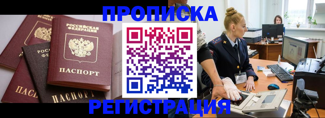 прописка паспорт в Саяногорске