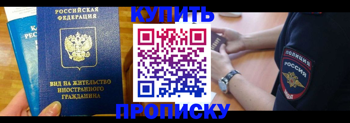 прописка иностранных граждан в Саяногорске